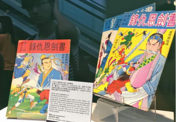 金庸小说中的情义盛衰史