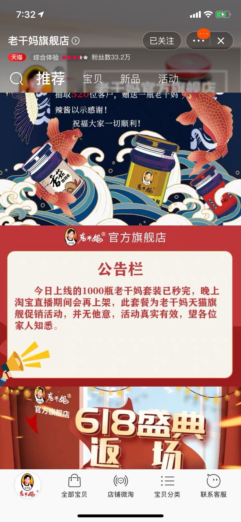 老干妈在淘宝直播为腾讯上了个链接