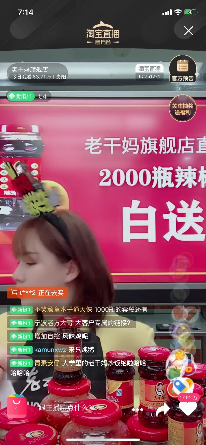 老干妈在淘宝直播为腾讯上了个链接