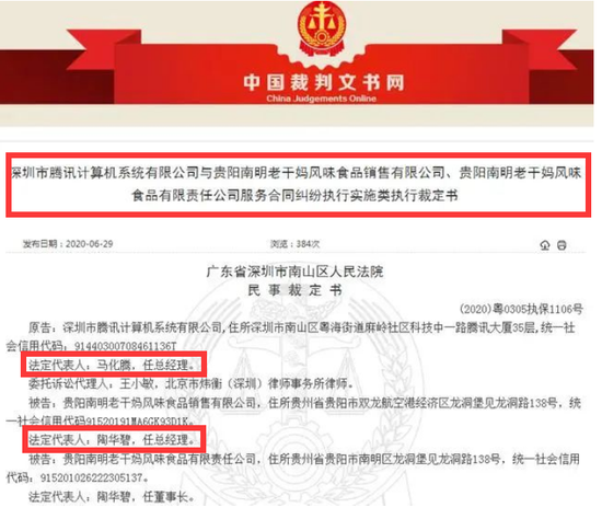 热点 | 最新!法院再回应“腾讯老干妈诉讼事件”