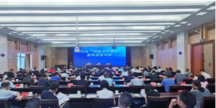 保山召开“国家卫生城市”复审动员会