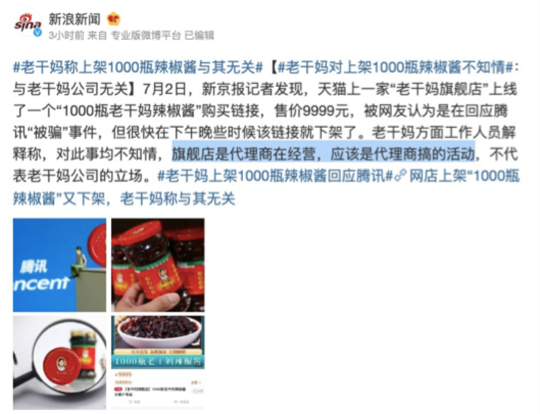 老干妈在淘宝直播为腾讯上了个链接