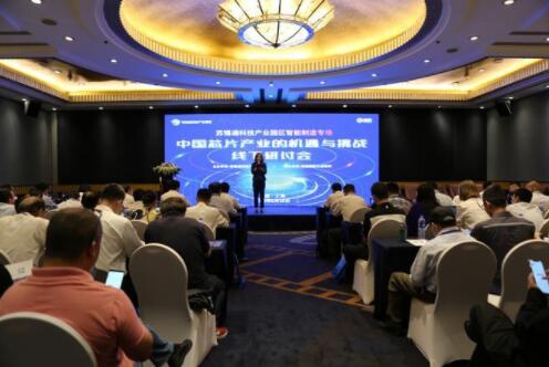 中国芯片产业的机遇与挑战主题招商推介活动苏锡通科技