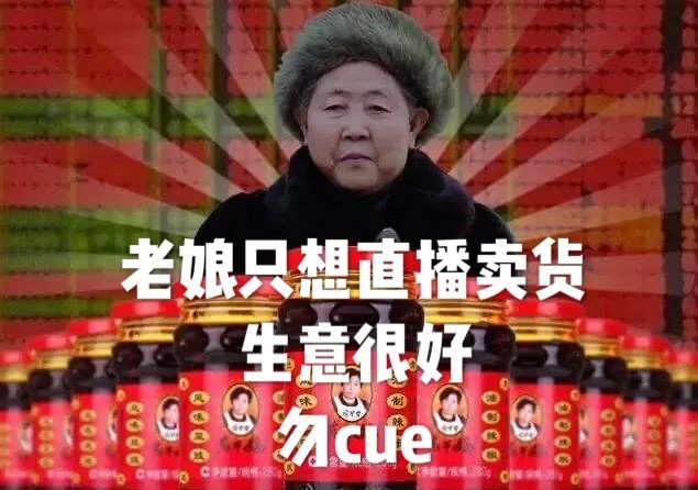 老干妈在淘宝直播为腾讯上了个链接