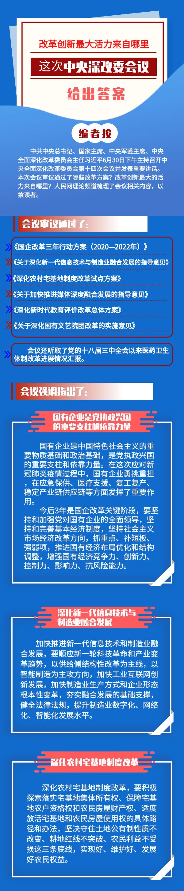 图解:改革创新最大活力来自哪里?这个会议给出答案