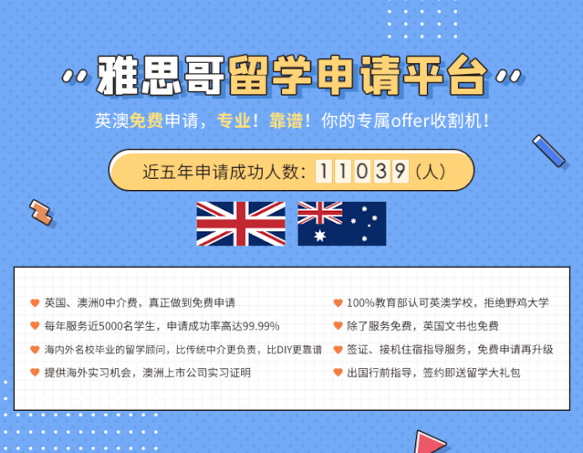 跨专业申请四申四中,我是如何被爱丁堡大学录取的?!