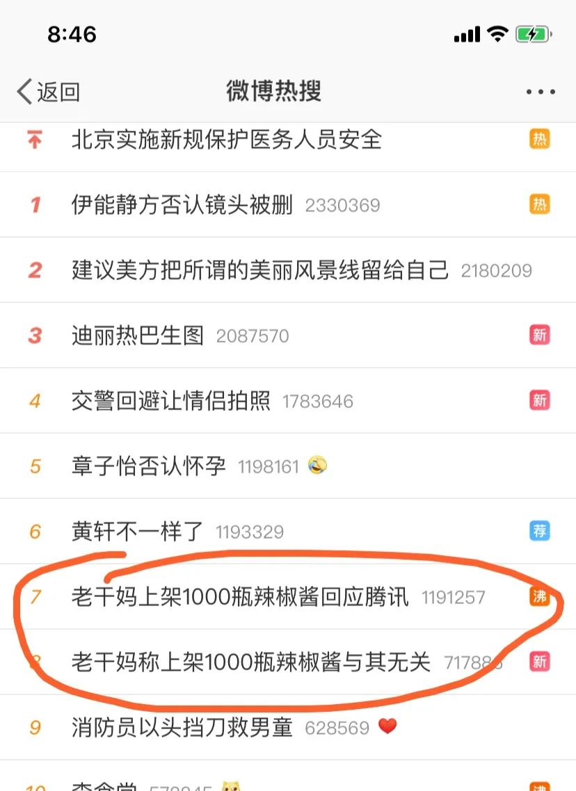 老干妈在淘宝直播为腾讯上了个链接