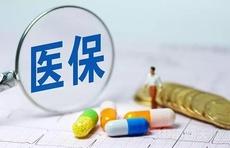 好消息!淄博医保迎来新变化,10项业务办理不再“跨城跑 ”