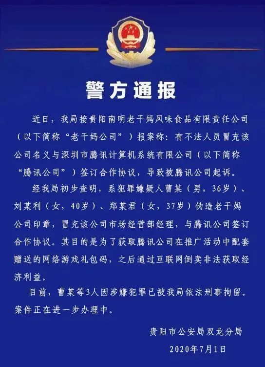 热点 | 最新!法院再回应“腾讯老干妈诉讼事件”