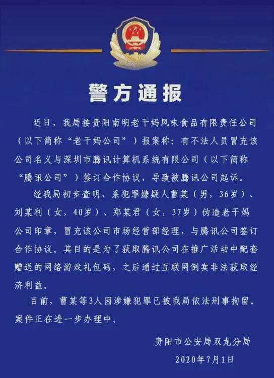 冒充老干妈讹诈腾讯:被诈骗耽误的营销鬼才