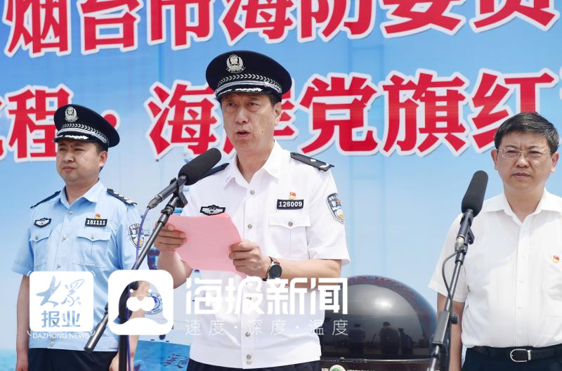 部部长邵玉明出席仪式并致辞,烟台市海岸警察支队负责人徐强主持仪式