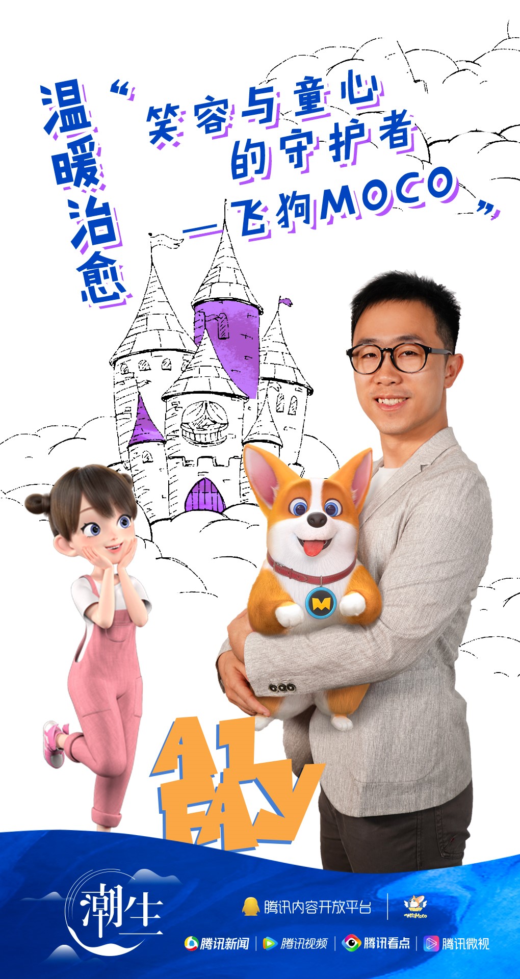 以飞狗moco为代表的治愈系动漫内容创作者,他们用温暖的笔触勾勒出一