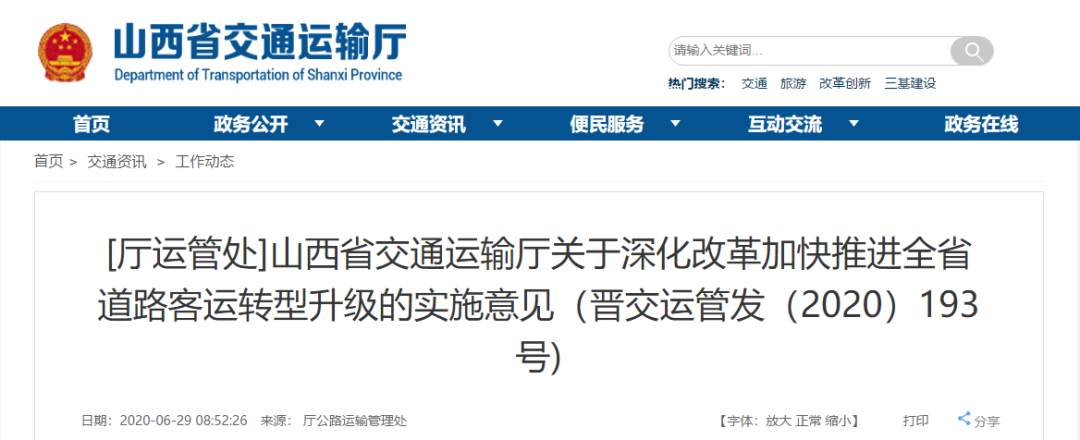 山西人以后坐长途客车不用去汽车站啦!