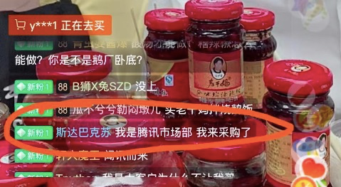老干妈在淘宝直播为腾讯上了个链接