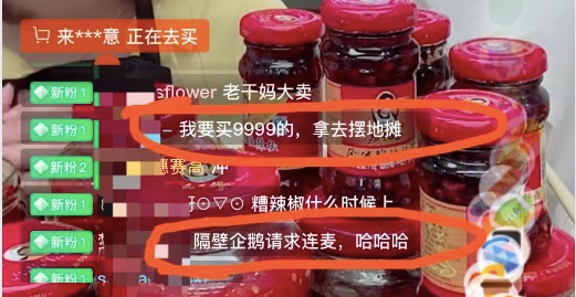老干妈在淘宝直播为腾讯上了个链接