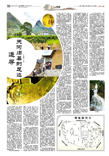 文化河池:追寻天河旧县的足迹