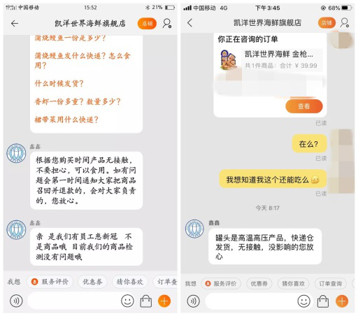 凯洋海鲜天猫旗舰店消费者提供的客服聊天截图。