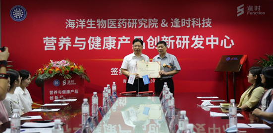 逢时科技&海洋生物医药研究院营养与健康产品创新研发中心成立