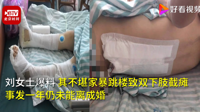 遭家暴跳楼致截瘫女子已离婚 家暴原因曝光!其丈夫涉嫌故意伤害案