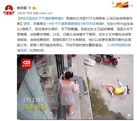 遭家暴跳楼致截瘫女子已离婚 家暴原因曝光!其丈夫涉嫌故意伤害案