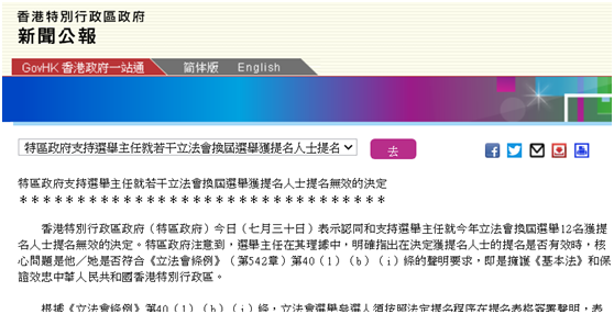 港府新聞公報截圖