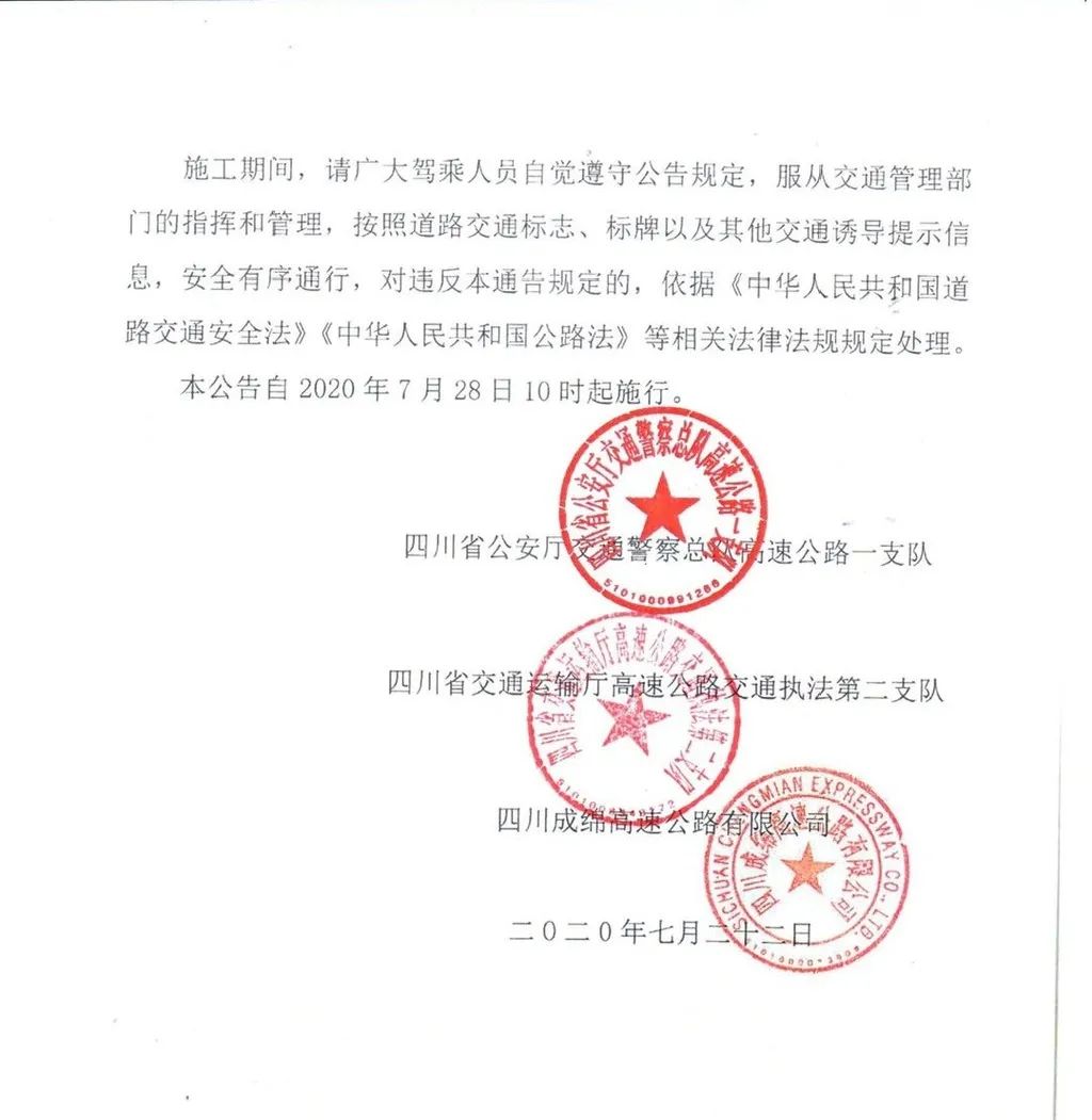 【四川交通】成绵高速白鹤林立交至广汉路段实施交通管制,绕行路线看过来!