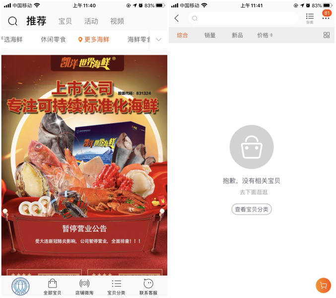 截图自凯洋世界海鲜天猫旗舰店
