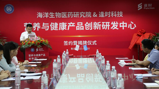 逢时科技&海洋生物医药研究院营养与健康产品创新研发中心成立