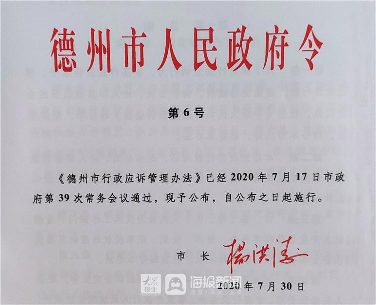 德州公布全国首部地级市行政诉讼应诉工作管理规章 “民告官”更有保障