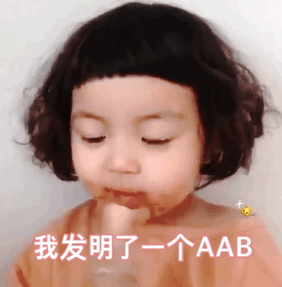 罗熙套路表情包|aa制我已经吃不起了,我发明了一个aab