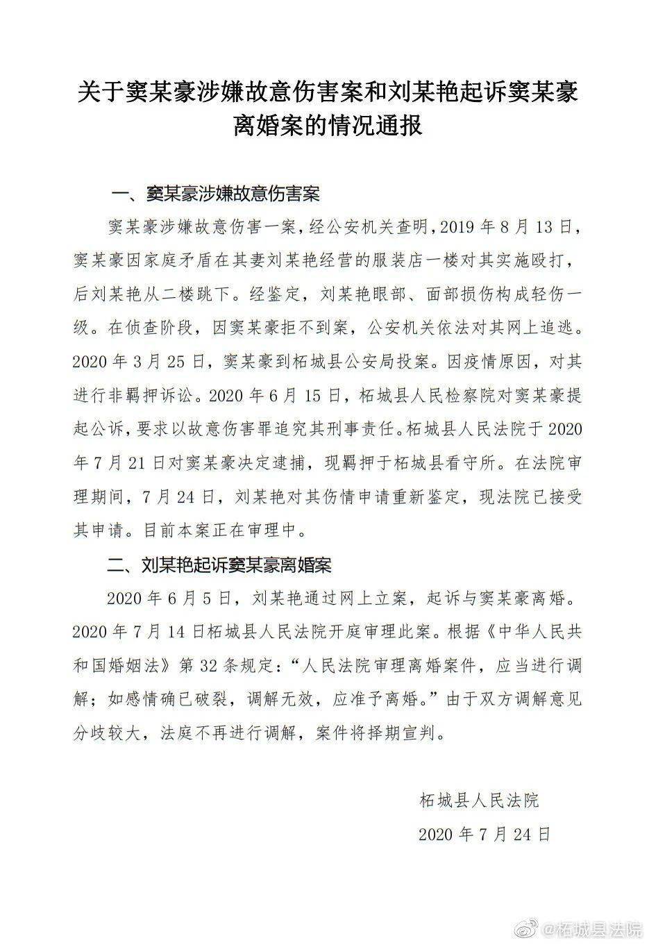 遭家暴跳楼致截瘫女子已离婚 家暴原因曝光!其丈夫涉嫌故意伤害案