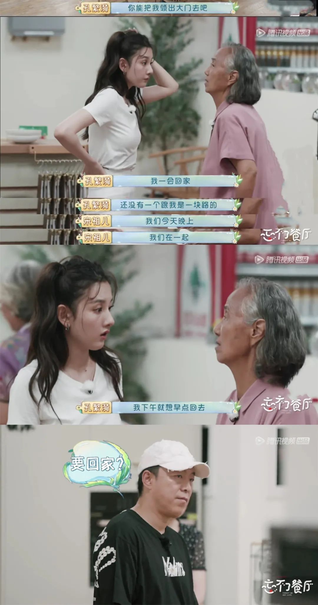 为了老人的尊严和快乐,《忘不了餐厅2》回来了