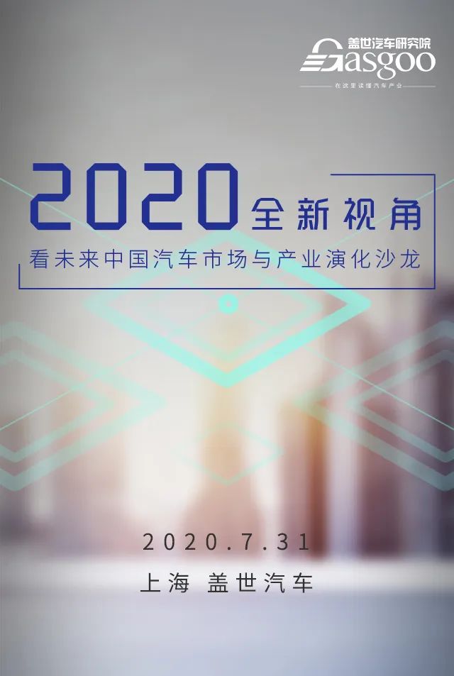 全新视角看未来中国汽车市场与产业演化沙龙