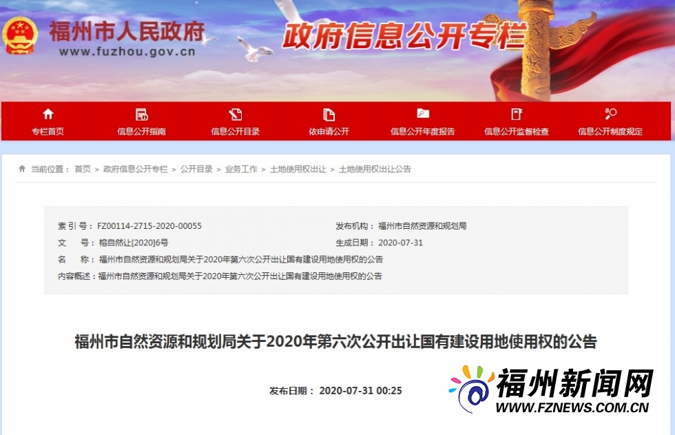 福州14幅地块拟出让!将建幼儿园、安置型商品住房……
