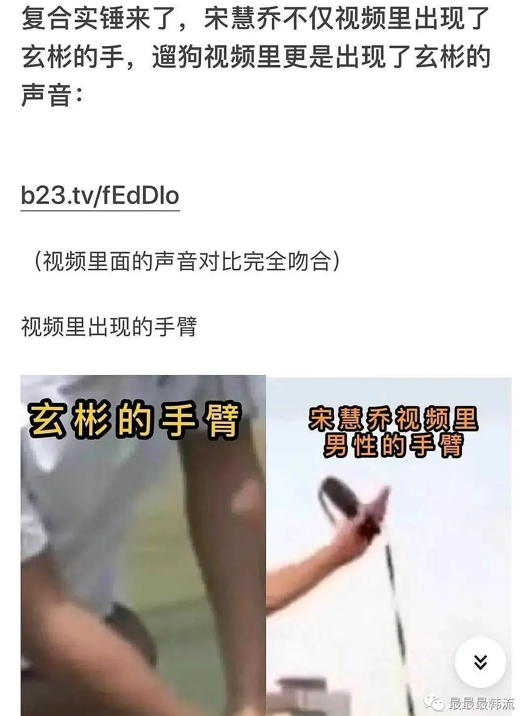 宋慧乔和玄彬被传复合,是活久见还是大乌龙?