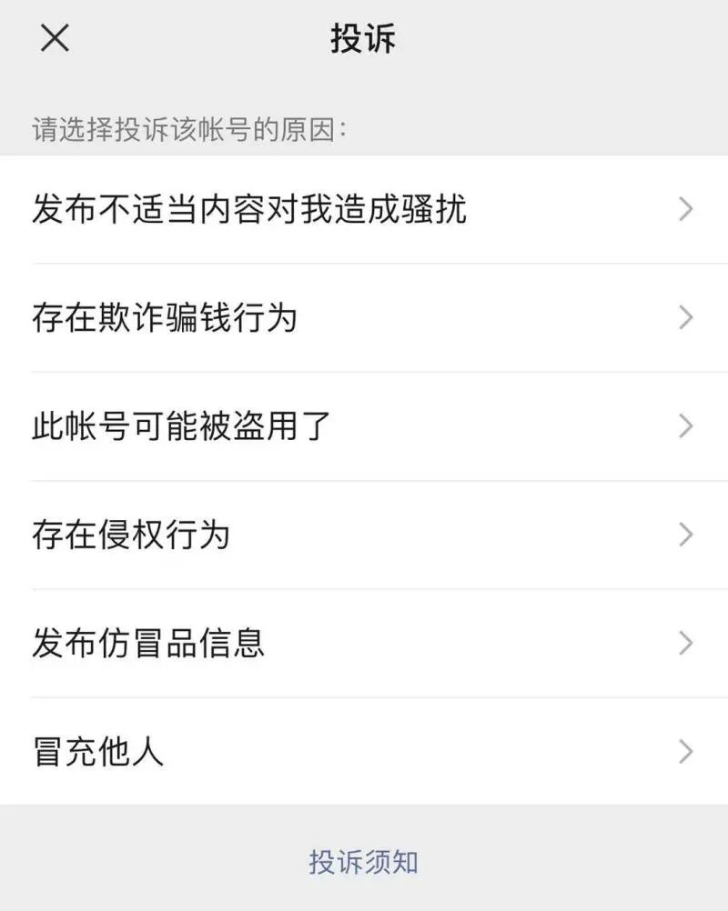 微信账号交易有风险怎么办呢