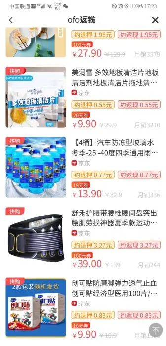 即使大额返现专区,退押返现比例也未超过10%,日用品更低。ofo APP截图