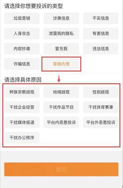 微博投诉举报别人知道吗 bc48-ixeeiry7627882.jpg