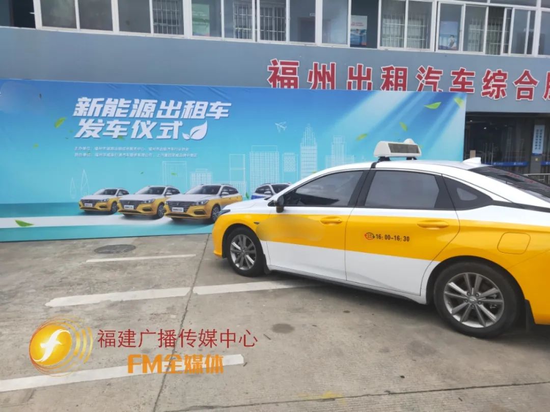 咦!福州出租车变了……|新能源|充电站(图1) 咦!福州出租车变了……