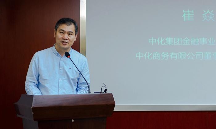 中化商务有限公司董事长、总经理崔焱致辞