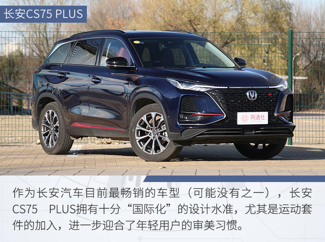 同为高颜/高配SUV 长安CS75 PLUS对比UNI-T