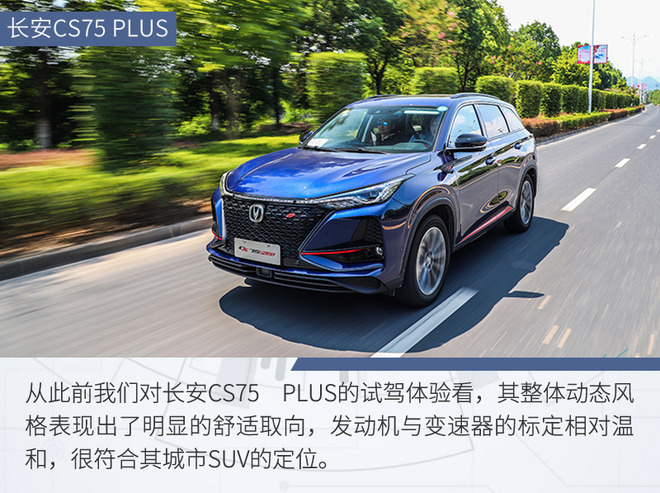 同为高颜/高配SUV 长安CS75 PLUS对比UNI-T