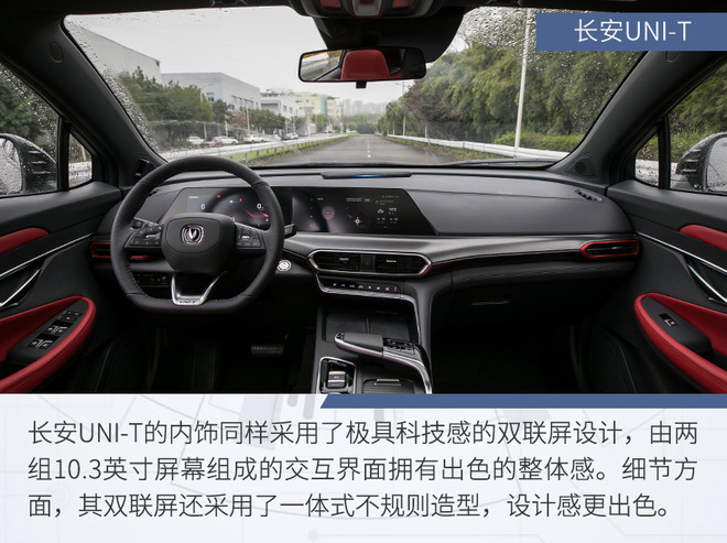 同为高颜/高配SUV 长安CS75 PLUS对比UNI-T