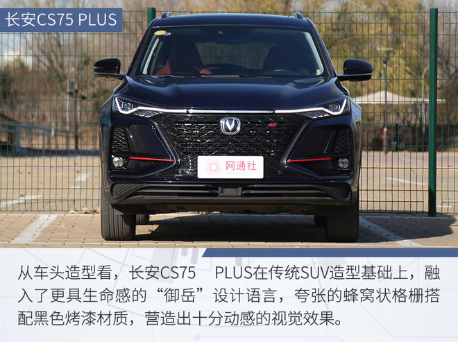 同为高颜/高配SUV 长安CS75 PLUS对比UNI-T