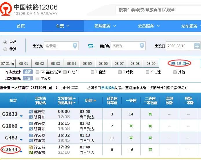 每周六,连云港这趟高铁票价打八折
