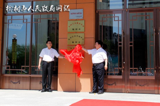 榆树市档案馆举行揭牌仪式并被授予长春市爱国主义教育基地