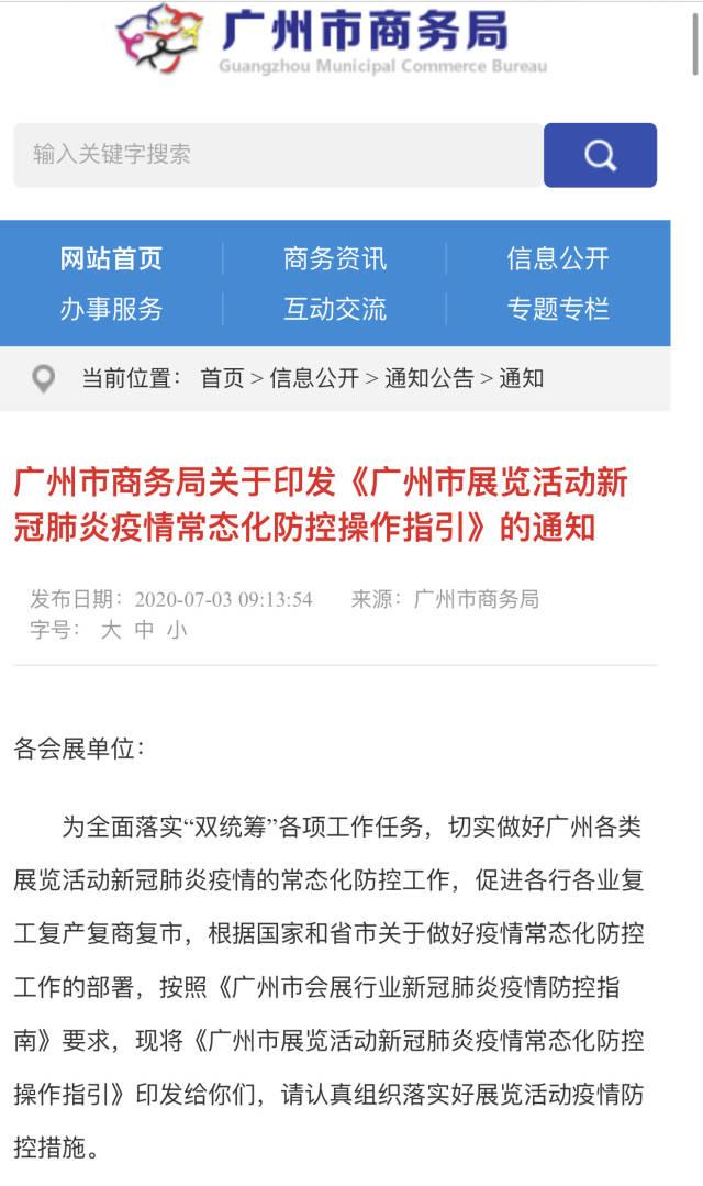 广州:参加会展活动应全程佩戴口罩 严格执行实名制