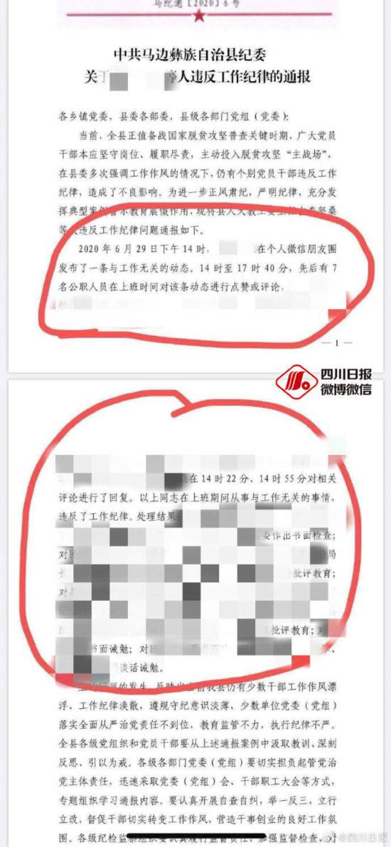 公职人员上班时间发朋友圈受处分 发布者点赞评论者均受处分