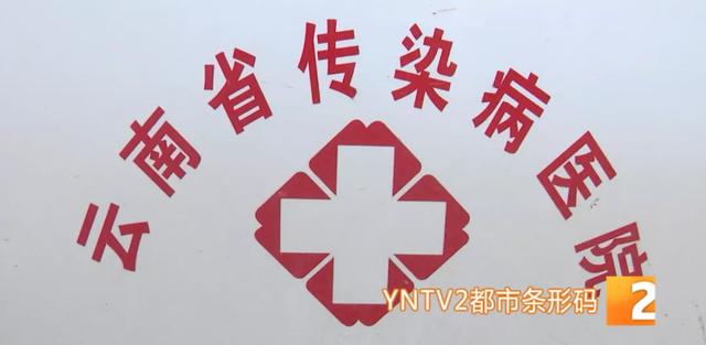 病情稳定!新增的两名确诊患者目前在云南省传染病医院接受治疗