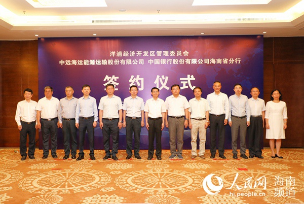 洋浦与中远海运、中国银行签署全面战略合作协议